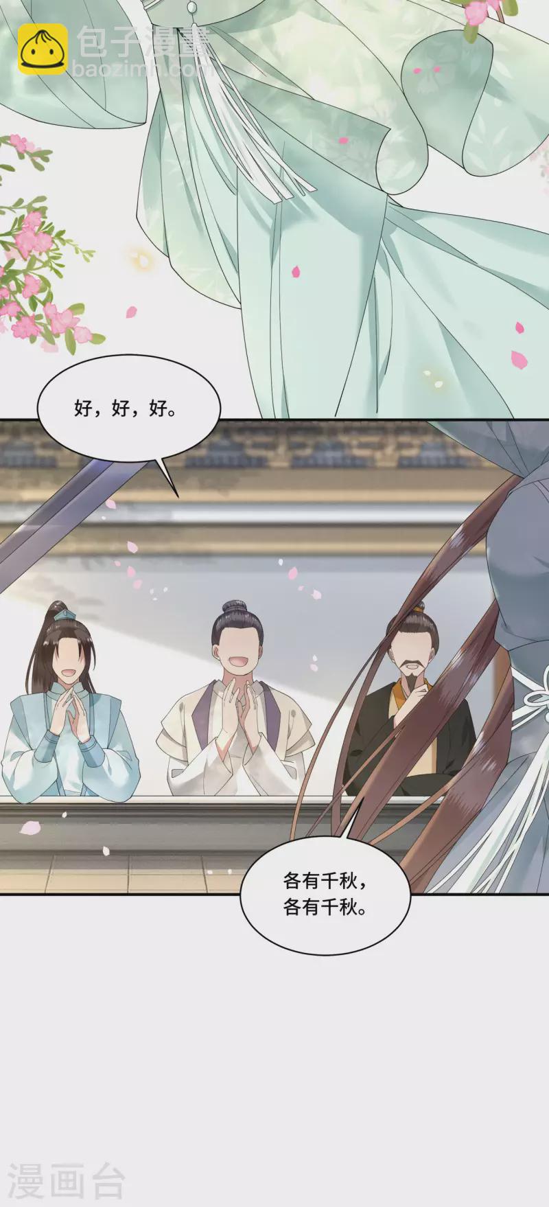 《凤凰于飞》第88话 出奇招惊艳众人 第8页