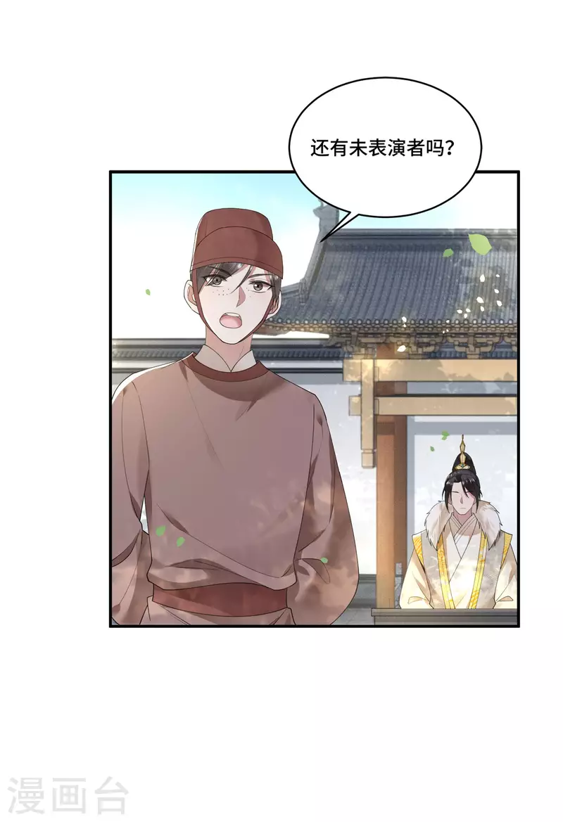 《凤凰于飞》第88话 出奇招惊艳众人 第9页