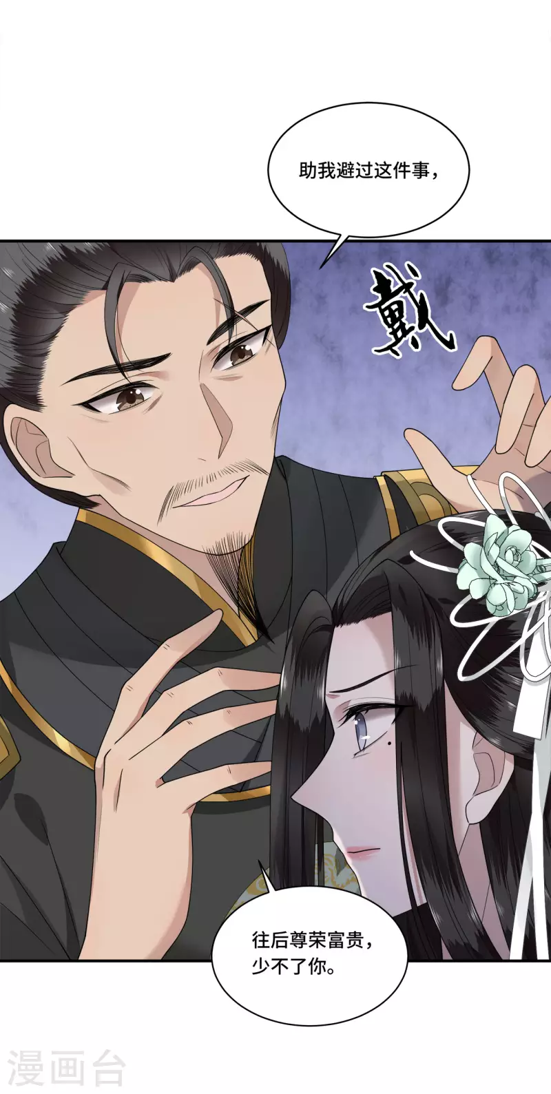 《凤凰于飞》第93话 乖乖听我的话 第10页