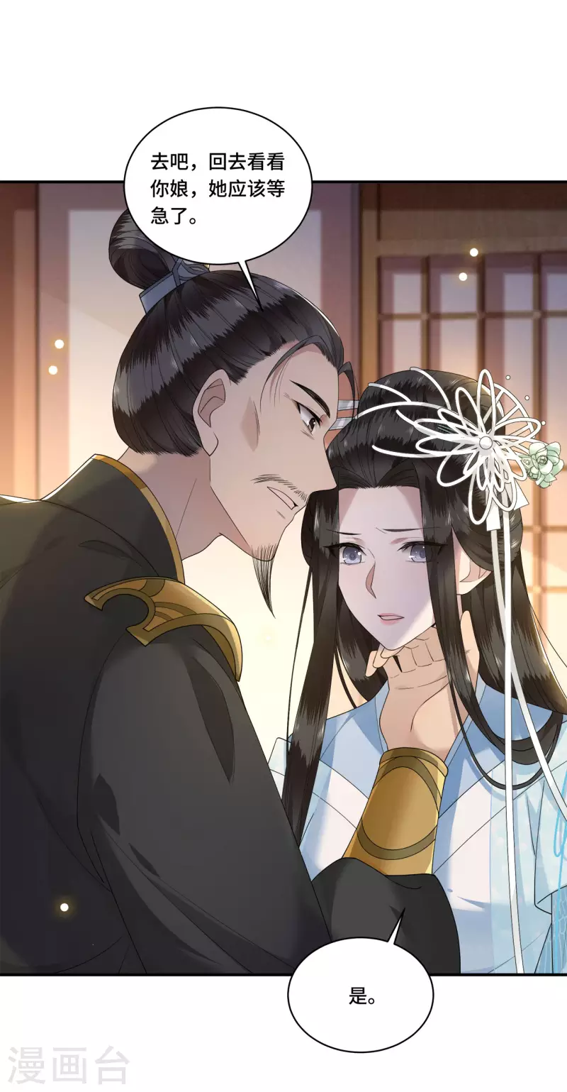 《凤凰于飞》第93话 乖乖听我的话 第11页