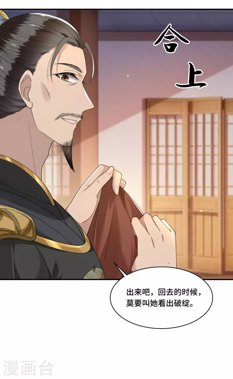 《凤凰于飞》第93话 乖乖听我的话 第13页