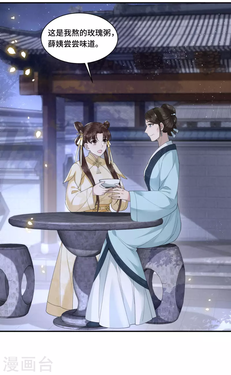《凤凰于飞》第93话 乖乖听我的话 第16页