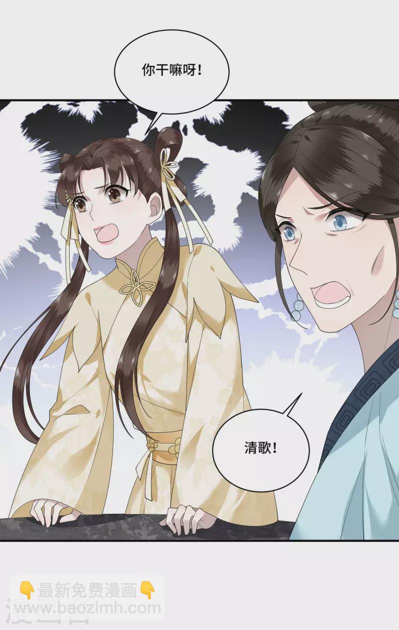 《凤凰于飞》第93话 乖乖听我的话 第21页