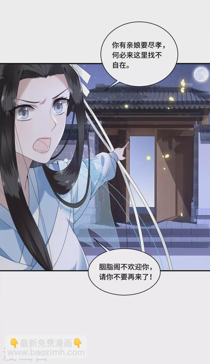 《凤凰于飞》第93话 乖乖听我的话 第23页