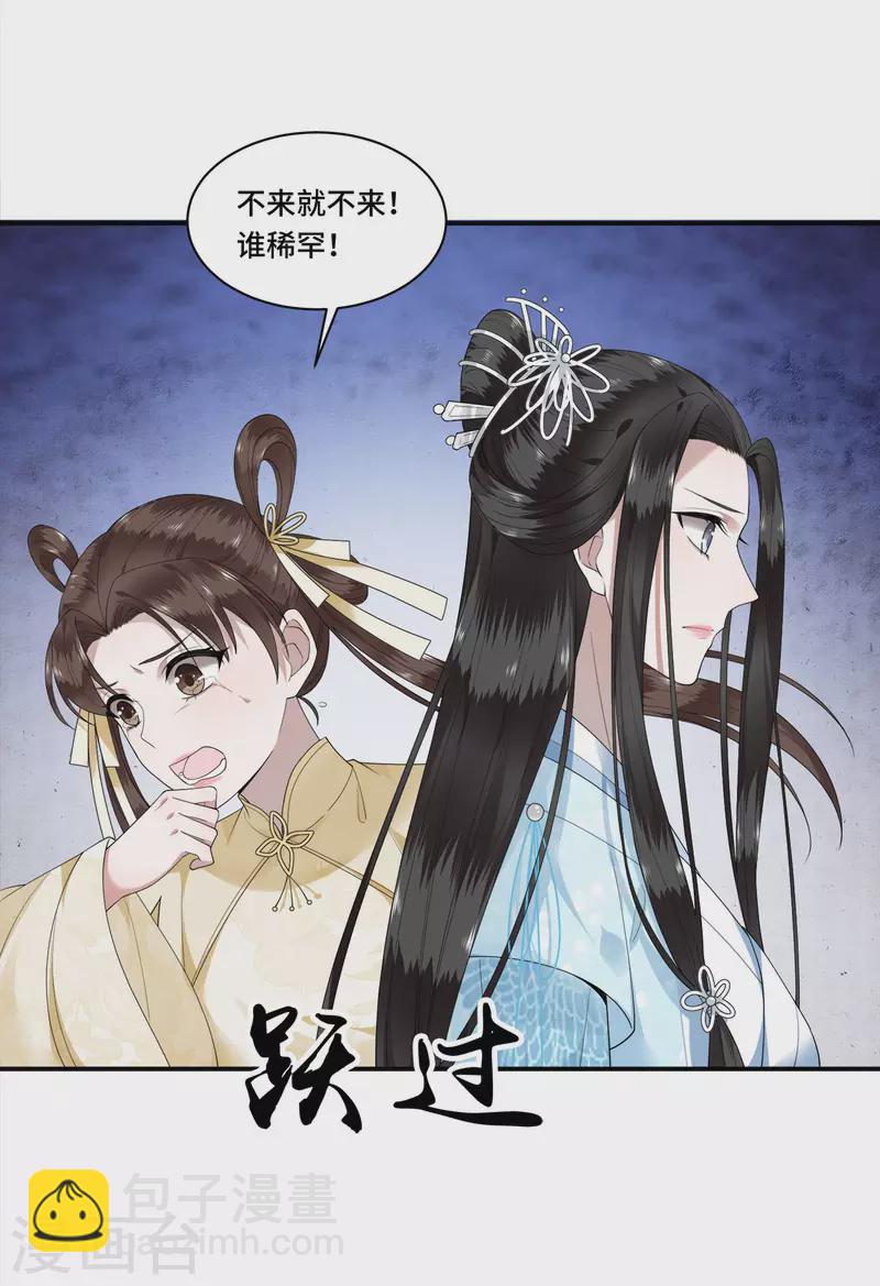 《凤凰于飞》第93话 乖乖听我的话 第24页