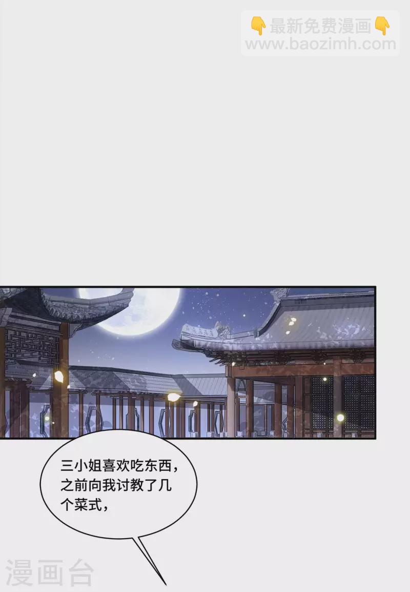 《凤凰于飞》第93话 乖乖听我的话 第25页