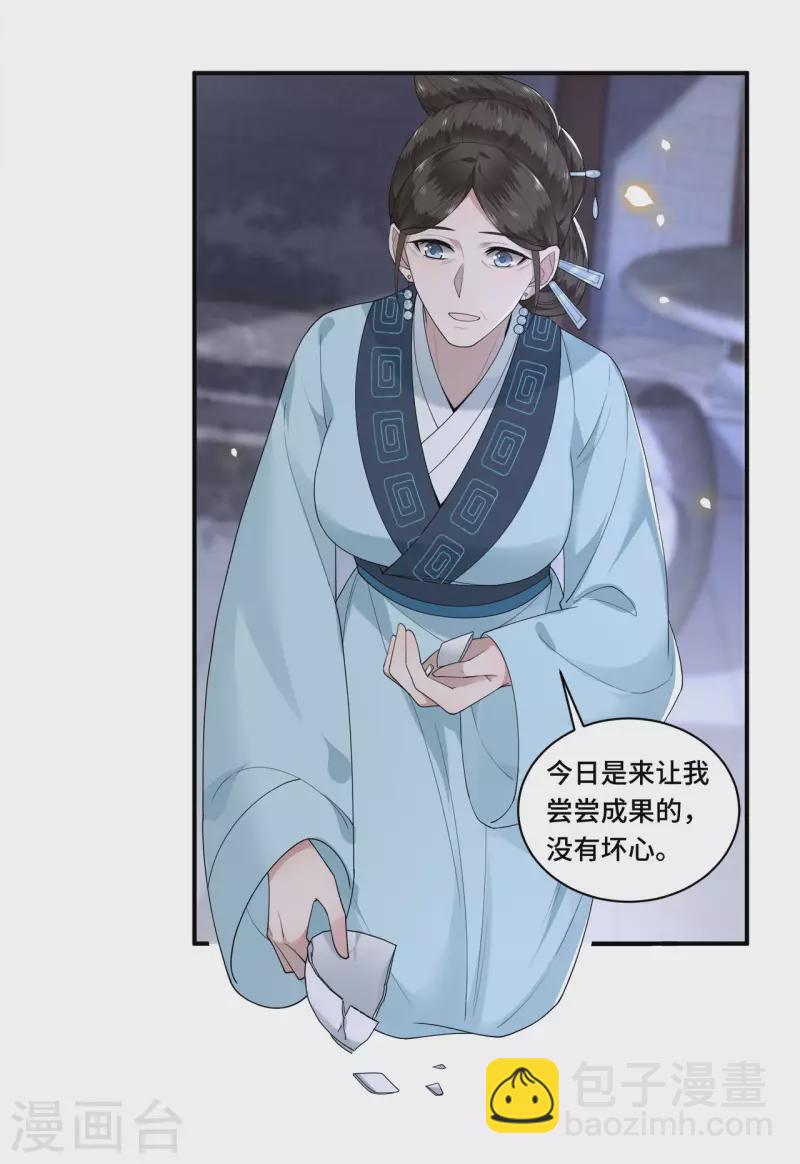 《凤凰于飞》第93话 乖乖听我的话 第26页