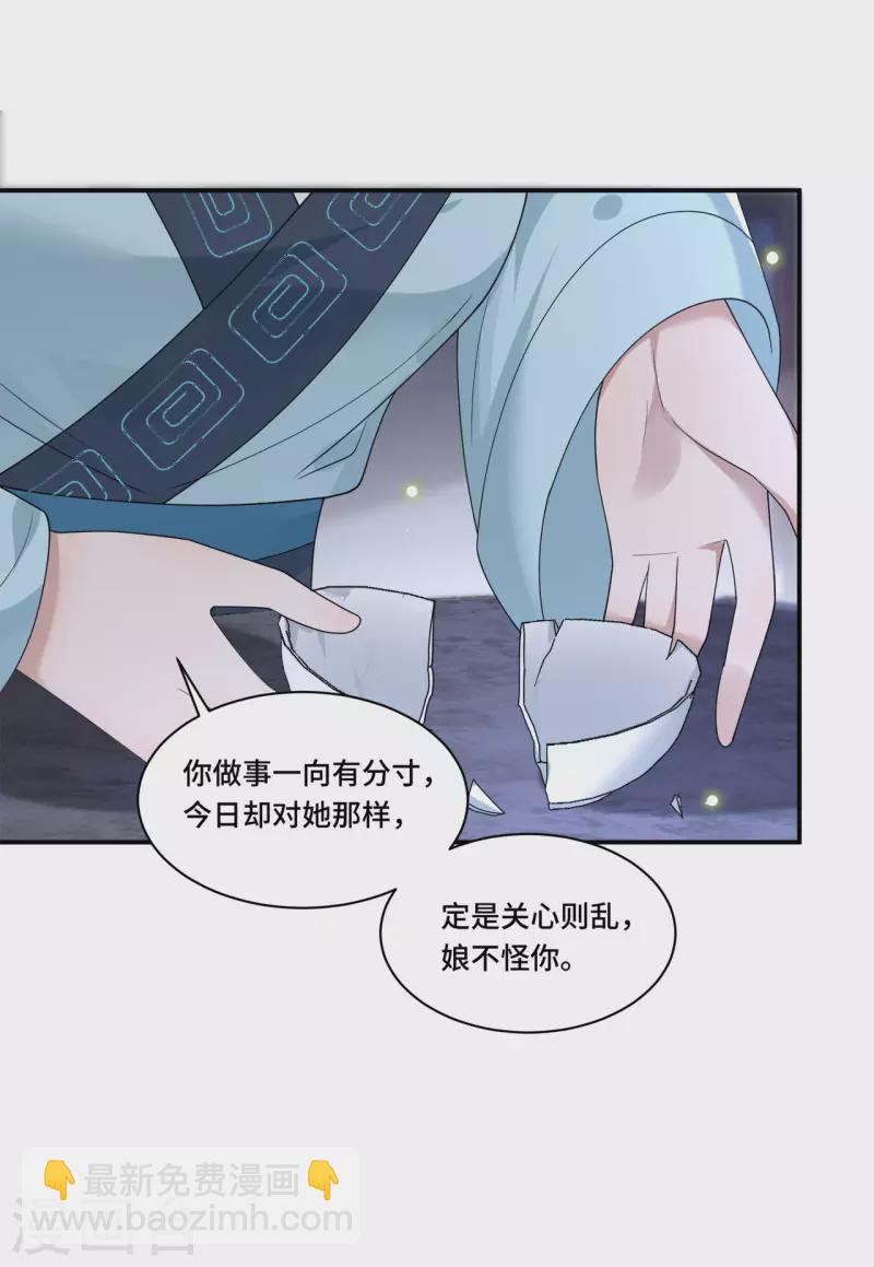 《凤凰于飞》第93话 乖乖听我的话 第27页