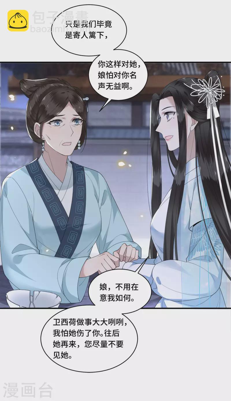 《凤凰于飞》第93话 乖乖听我的话 第28页