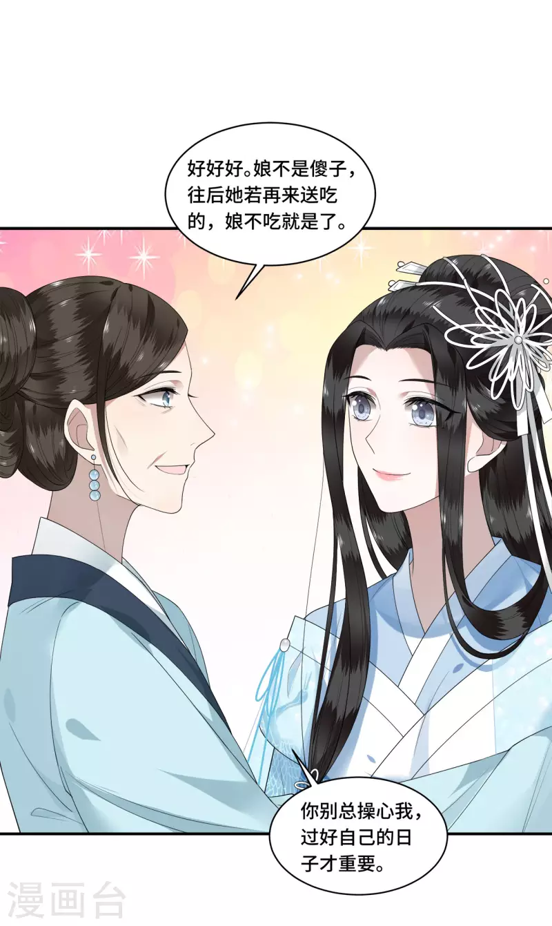 《凤凰于飞》第93话 乖乖听我的话 第29页