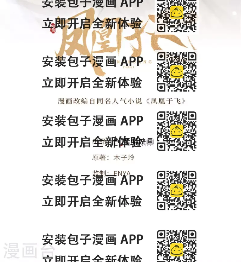 《凤凰于飞》第93话 乖乖听我的话 第2页