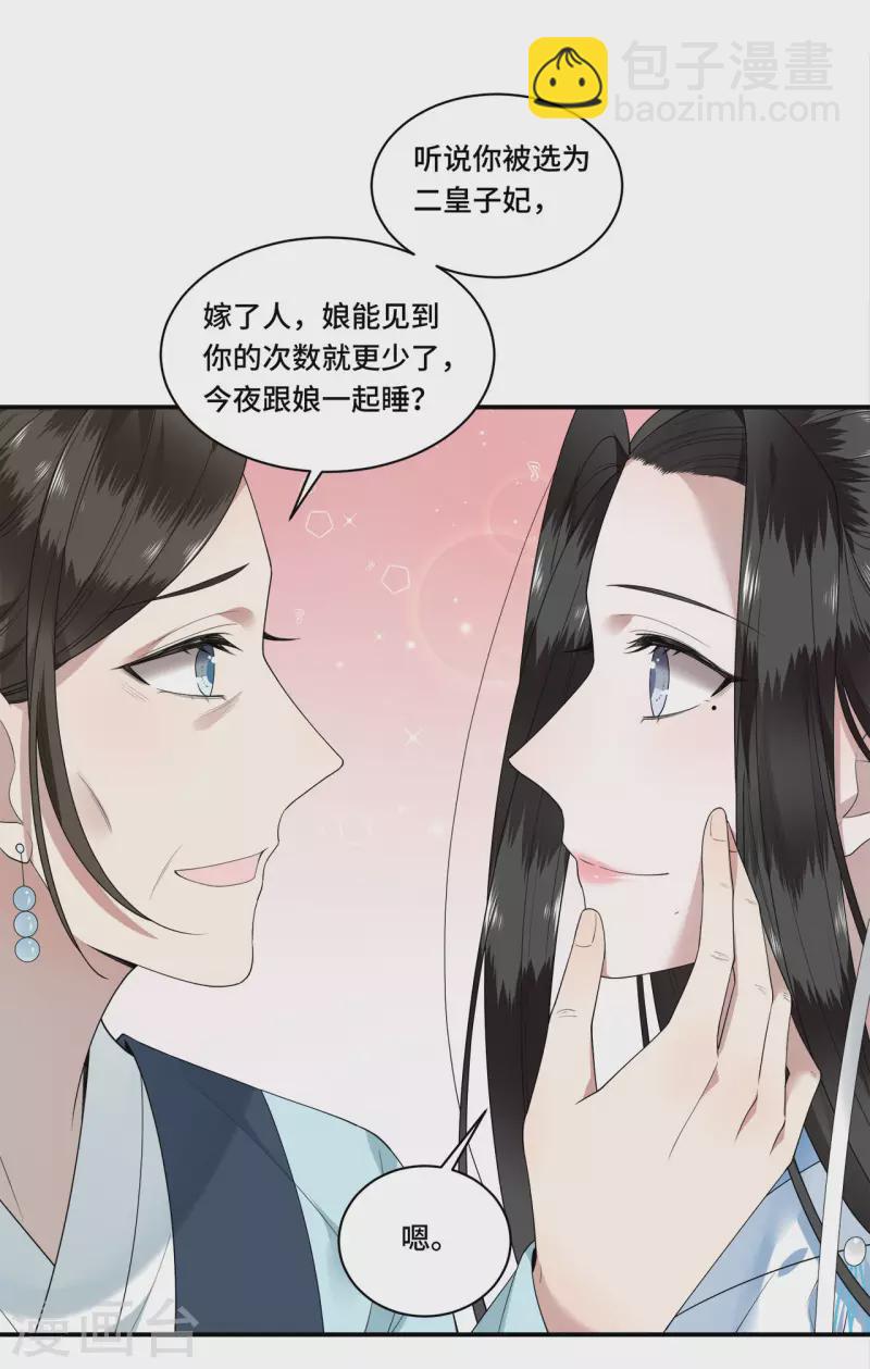 《凤凰于飞》第93话 乖乖听我的话 第30页