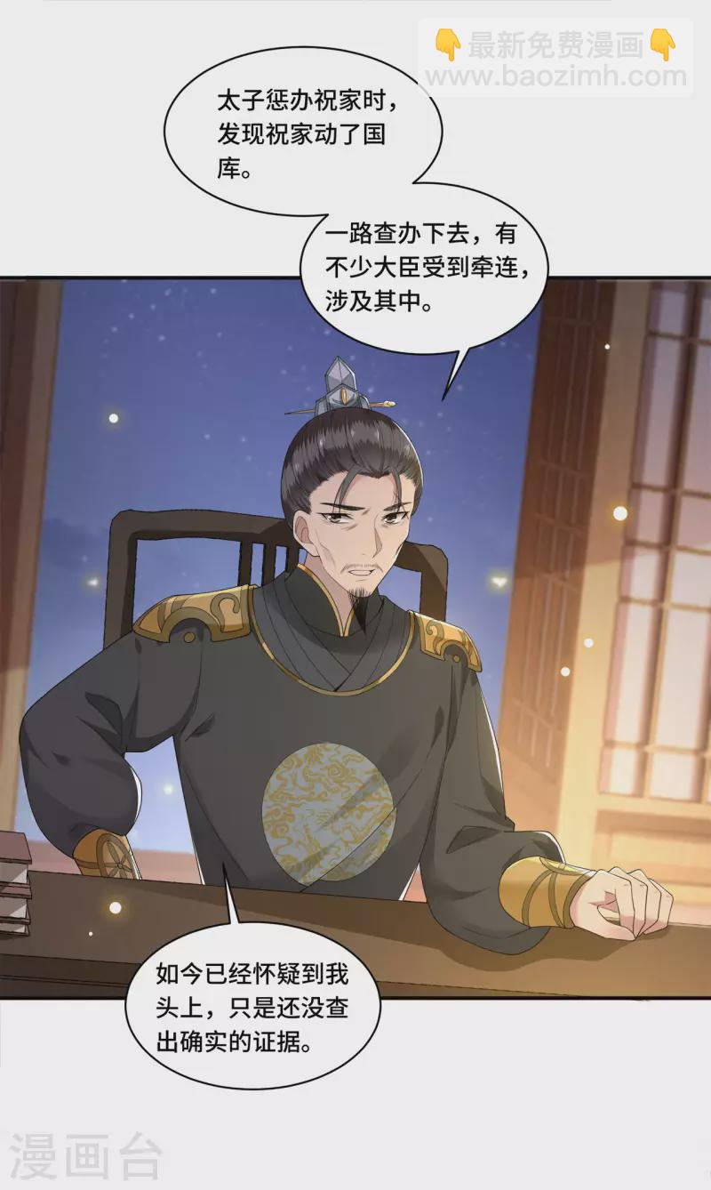 《凤凰于飞》第93话 乖乖听我的话 第3页