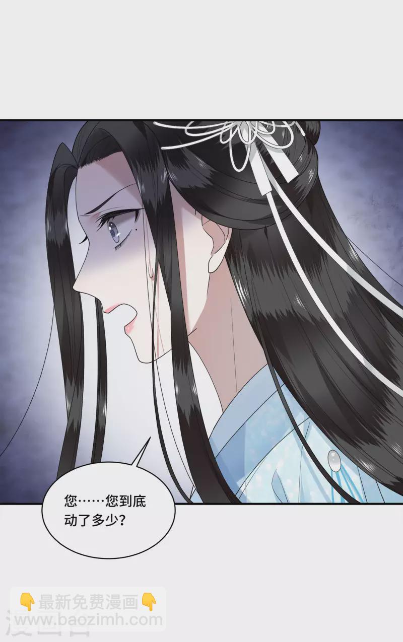 《凤凰于飞》第93话 乖乖听我的话 第4页