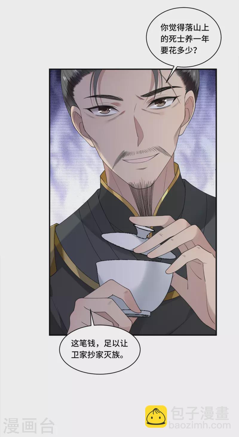 《凤凰于飞》第93话 乖乖听我的话 第5页