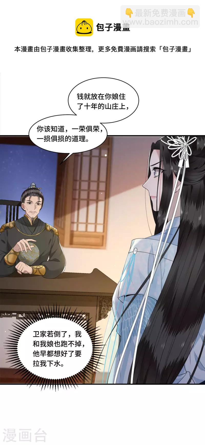 《凤凰于飞》第93话 乖乖听我的话 第6页