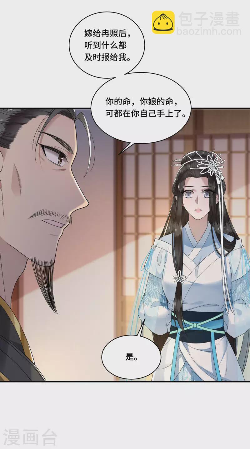 《凤凰于飞》第93话 乖乖听我的话 第7页