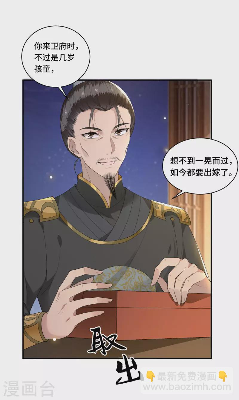 《凤凰于飞》第93话 乖乖听我的话 第8页