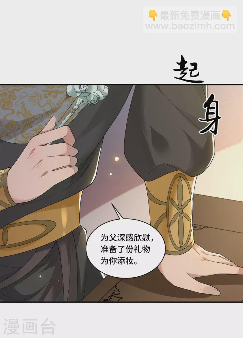 《凤凰于飞》第93话 乖乖听我的话 第9页