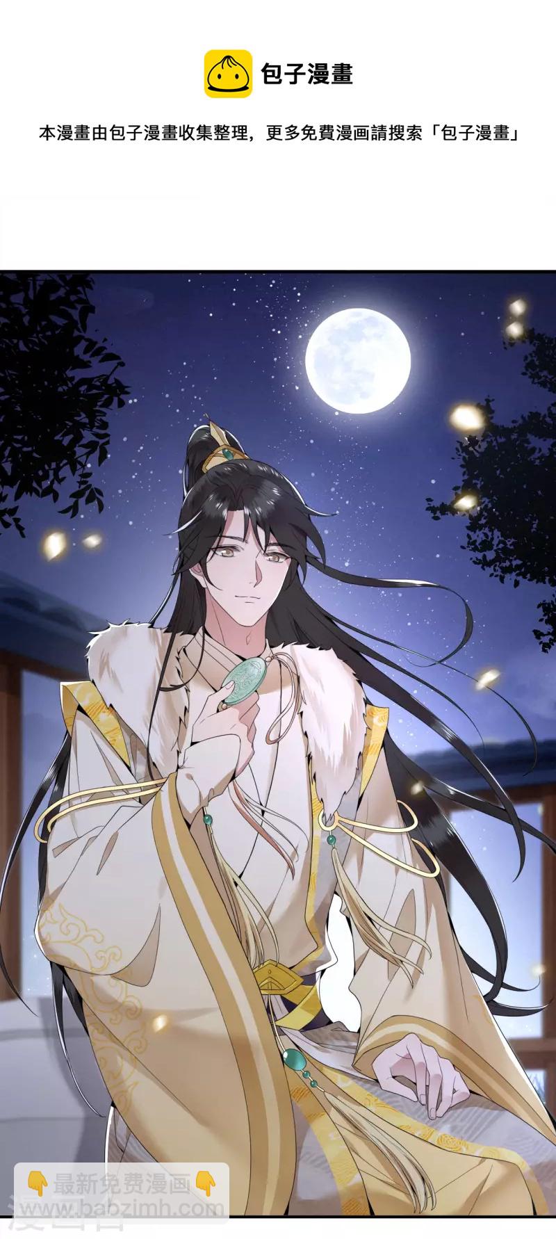 《凤凰于飞》第94话 我们成婚了 第10页