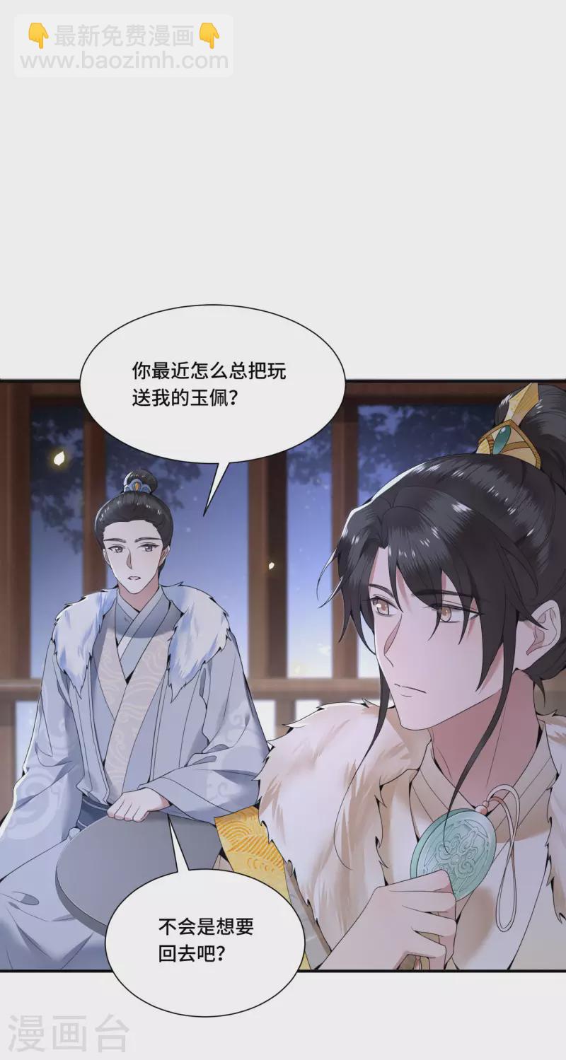 《凤凰于飞》第94话 我们成婚了 第11页