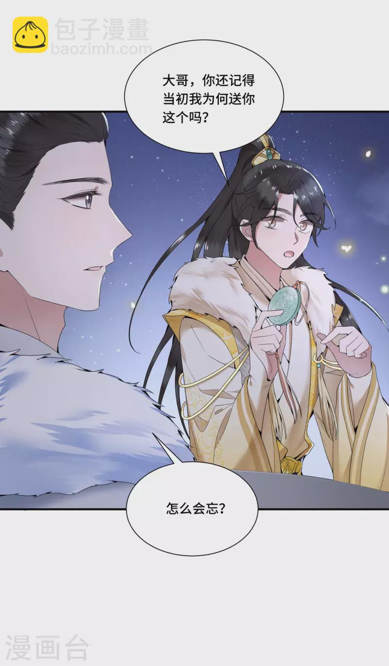 《凤凰于飞》第94话 我们成婚了 第12页