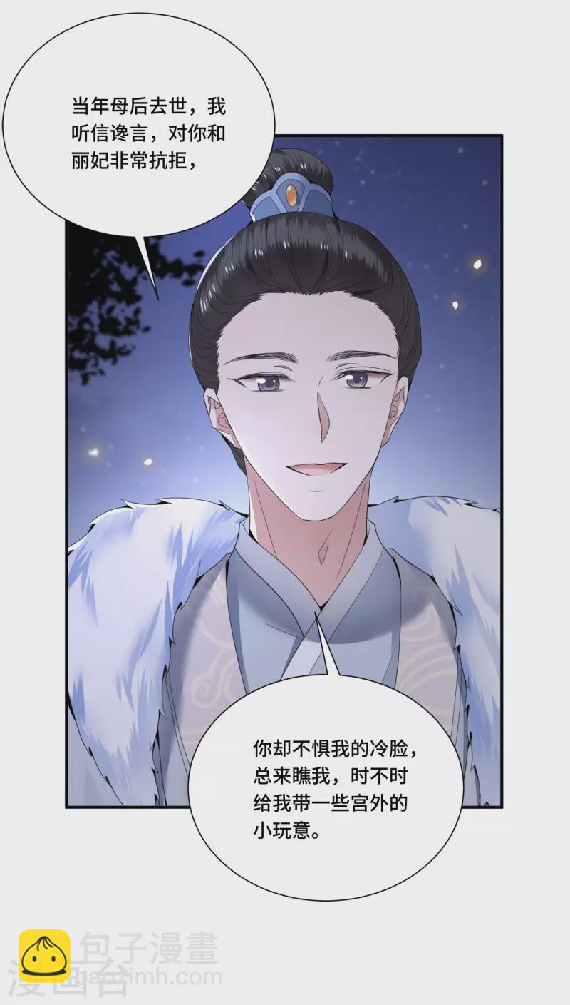 《凤凰于飞》第94话 我们成婚了 第13页