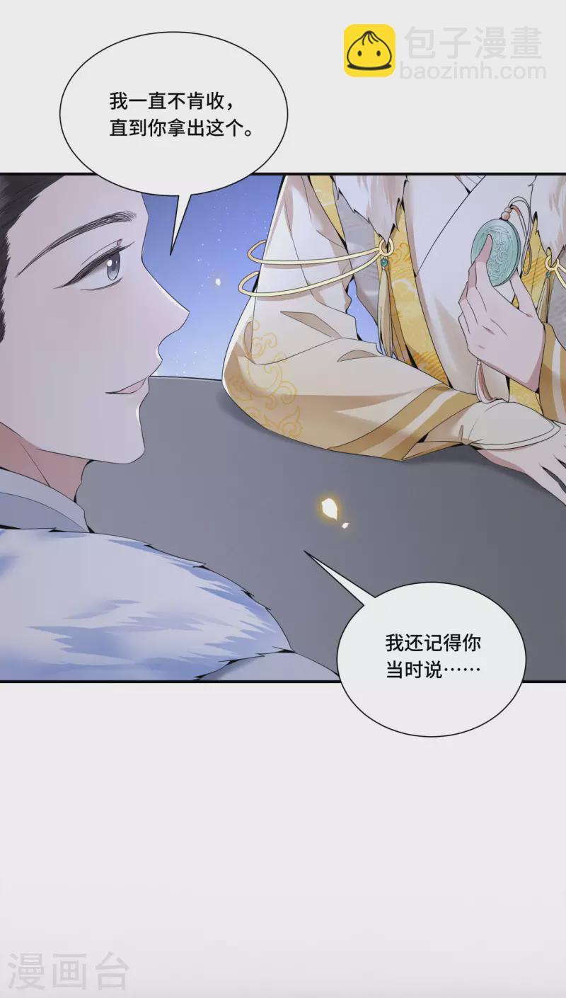 《凤凰于飞》第94话 我们成婚了 第14页