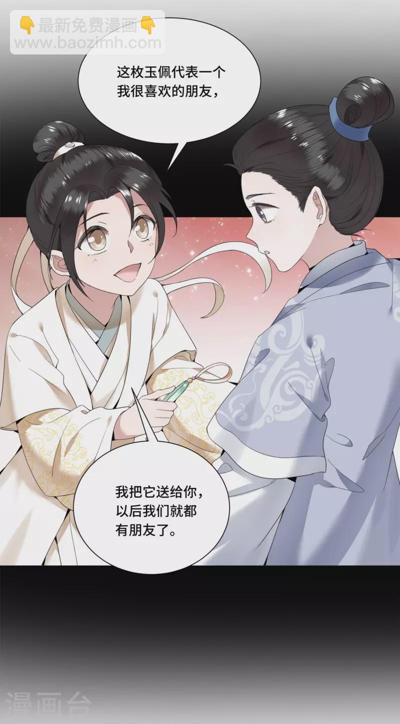《凤凰于飞》第94话 我们成婚了 第15页