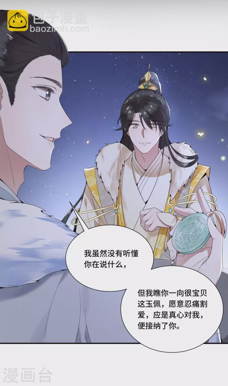 《凤凰于飞》第94话 我们成婚了 第16页