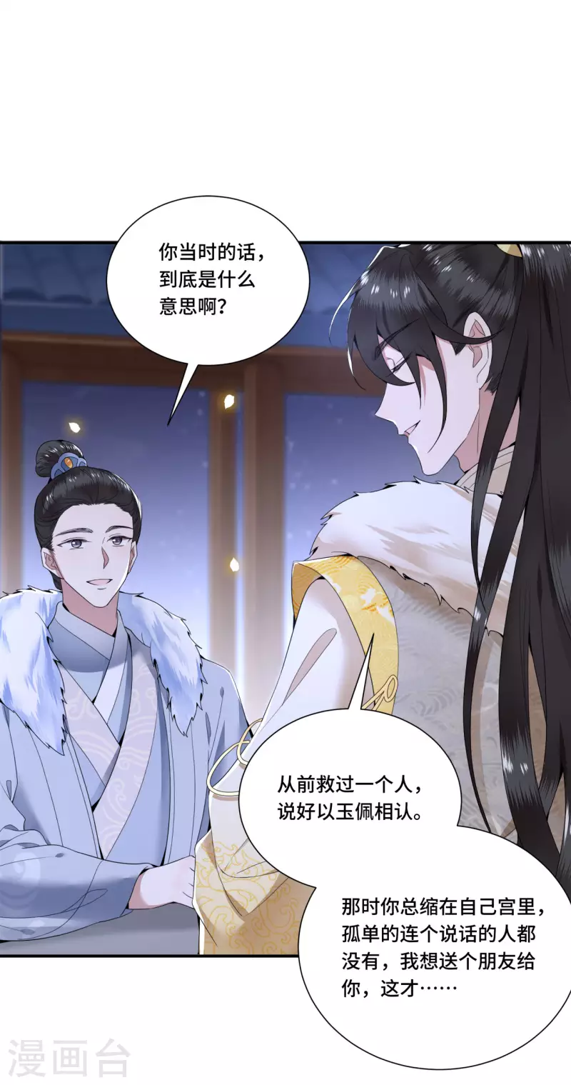 《凤凰于飞》第94话 我们成婚了 第17页