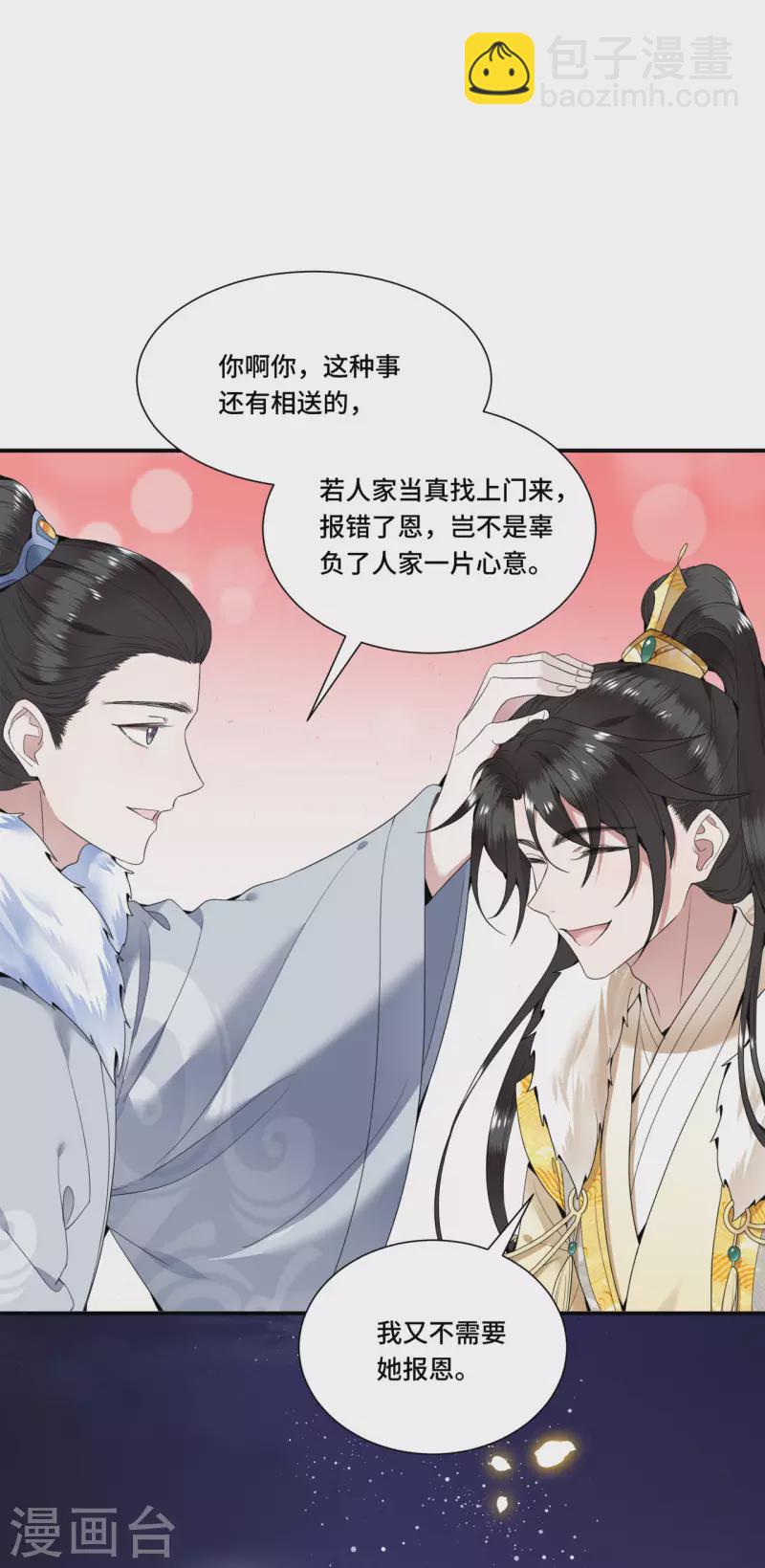 《凤凰于飞》第94话 我们成婚了 第18页