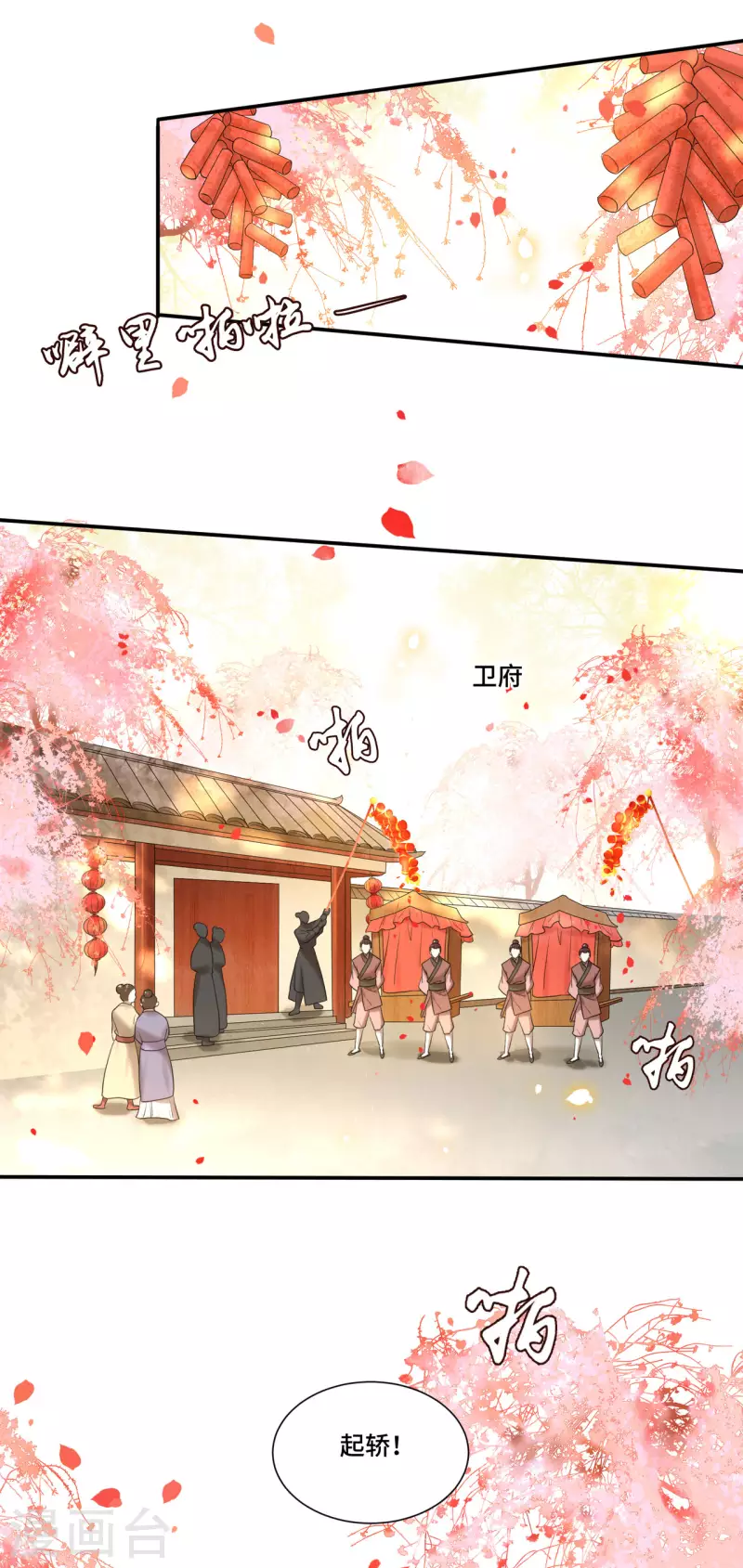 《凤凰于飞》第94话 我们成婚了 第21页