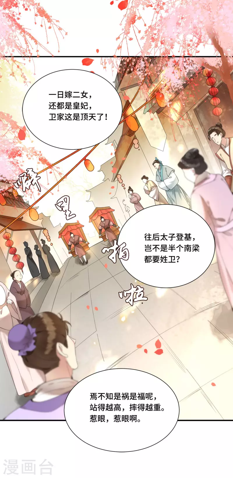 《凤凰于飞》第94话 我们成婚了 第22页