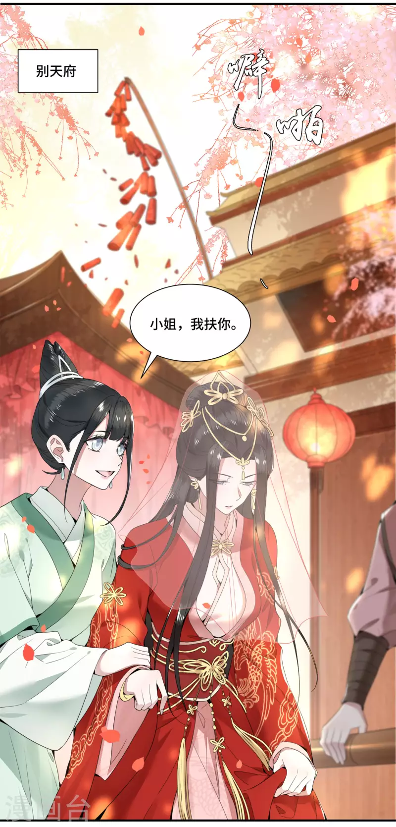 《凤凰于飞》第94话 我们成婚了 第24页
