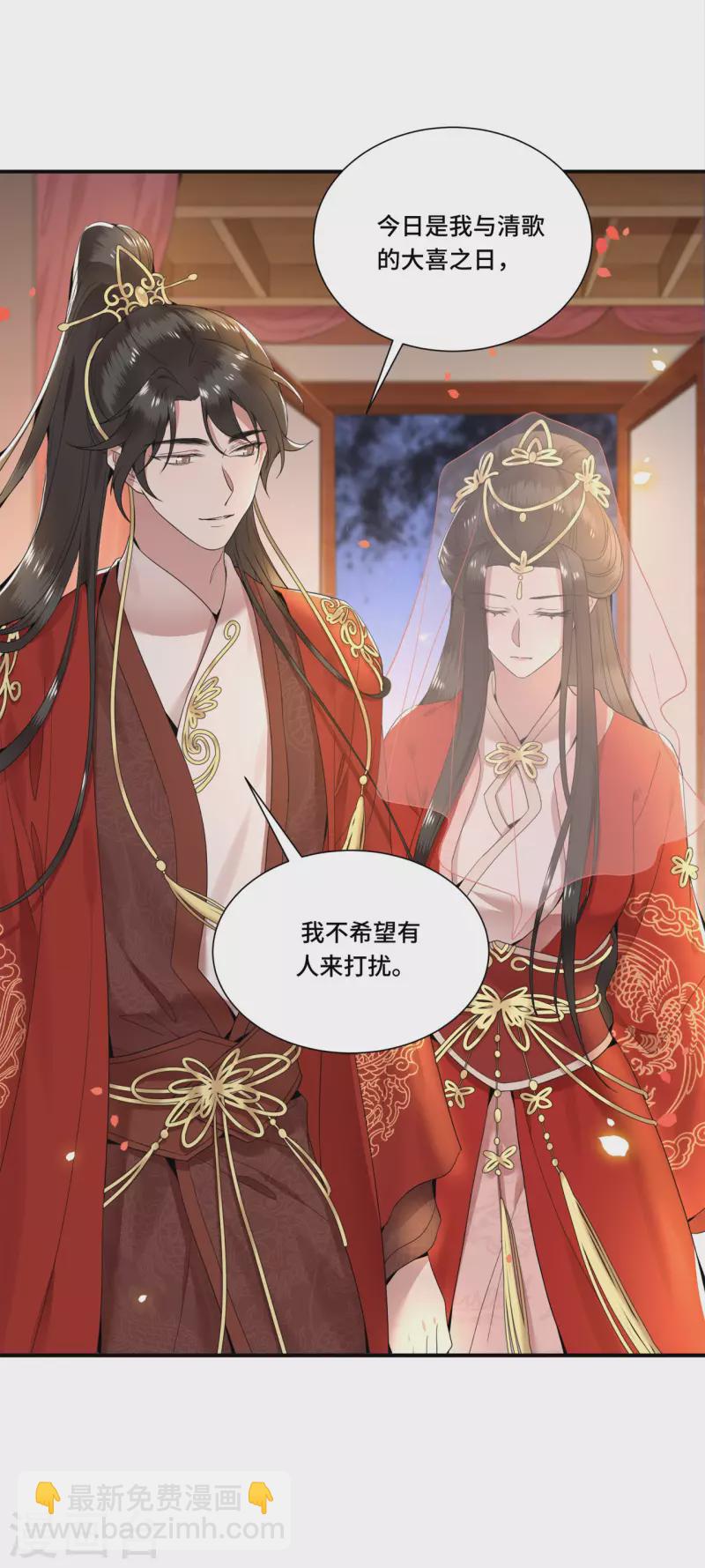 《凤凰于飞》第94话 我们成婚了 第28页