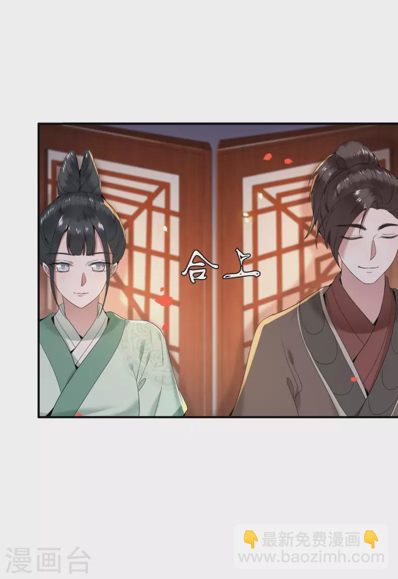 《凤凰于飞》第94话 我们成婚了 第29页
