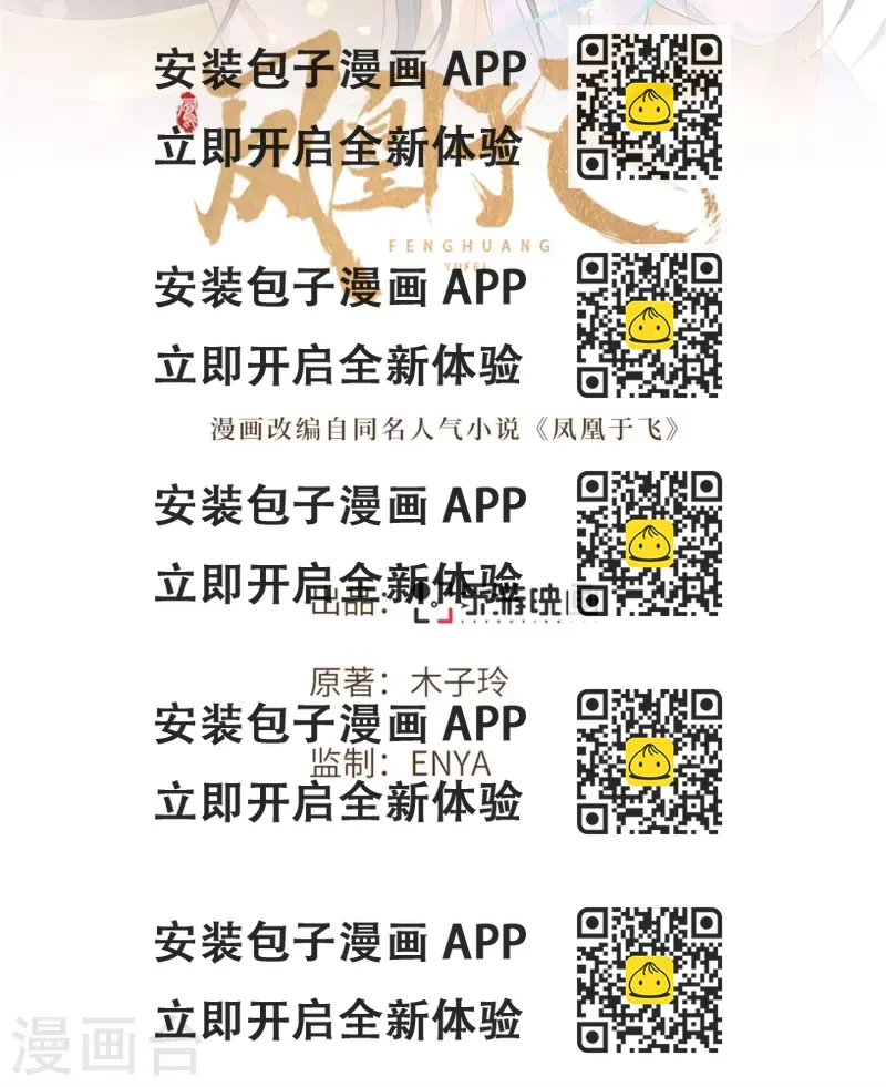 《凤凰于飞》第94话 我们成婚了 第2页