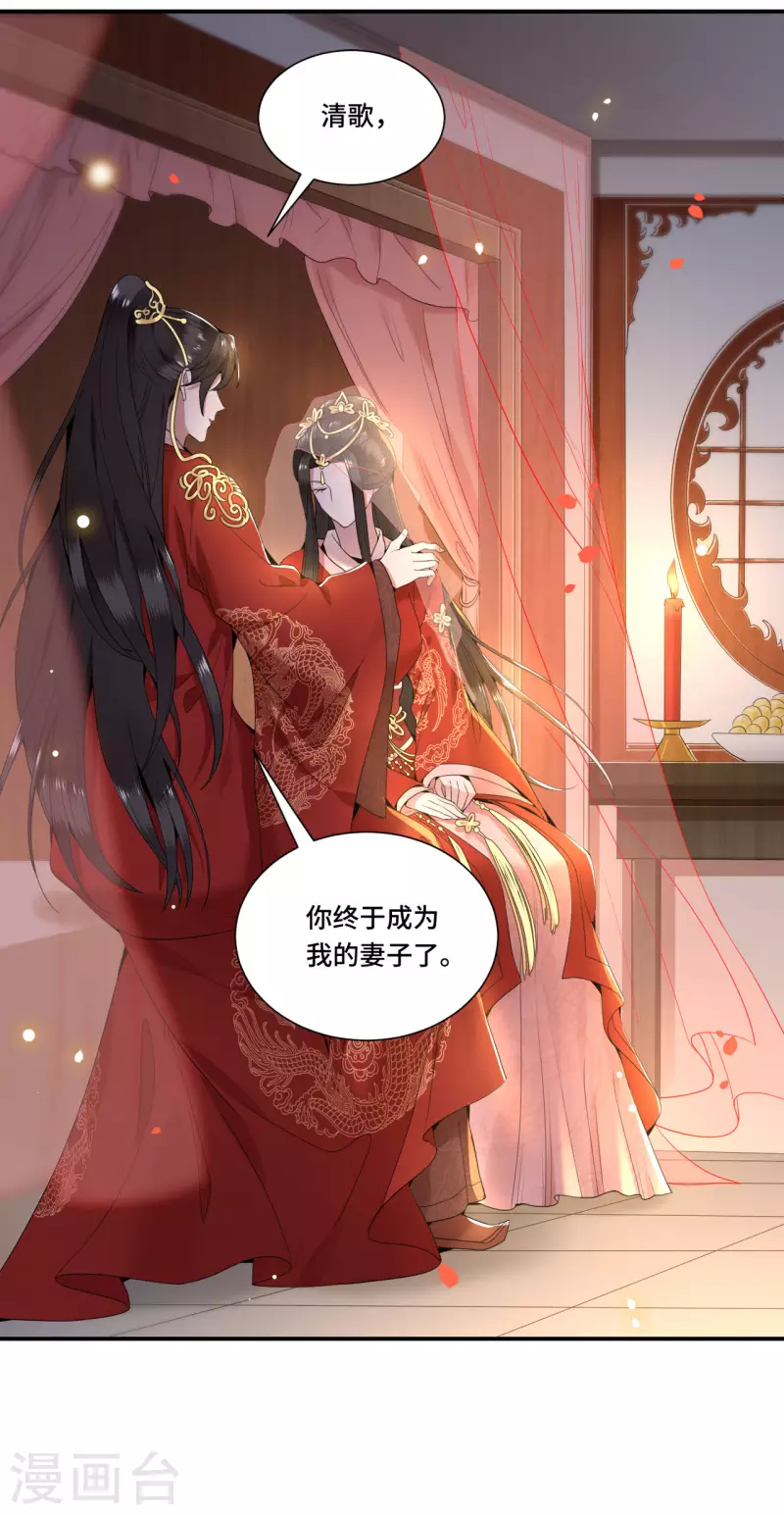 《凤凰于飞》第94话 我们成婚了 第30页