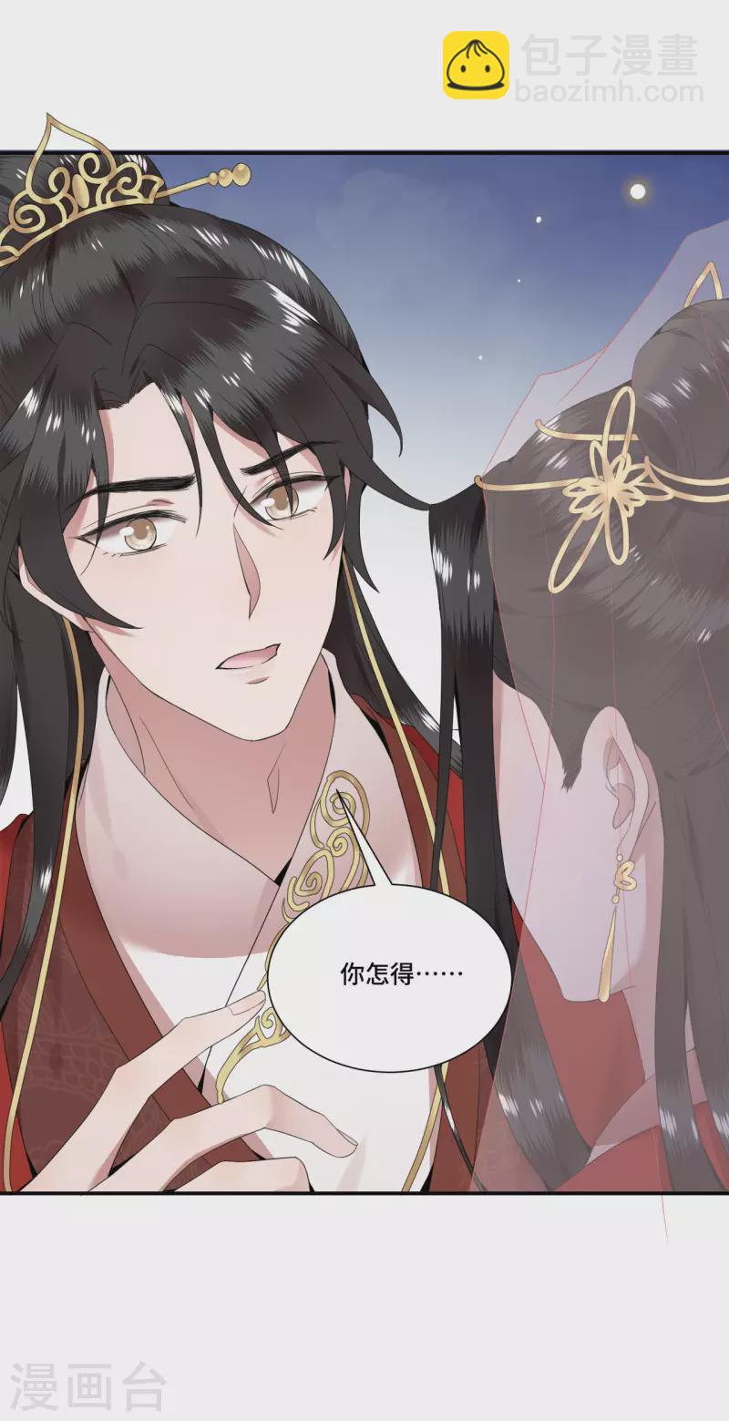 《凤凰于飞》第94话 我们成婚了 第31页