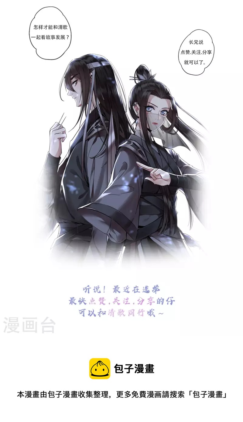 《凤凰于飞》第94话 我们成婚了 第34页