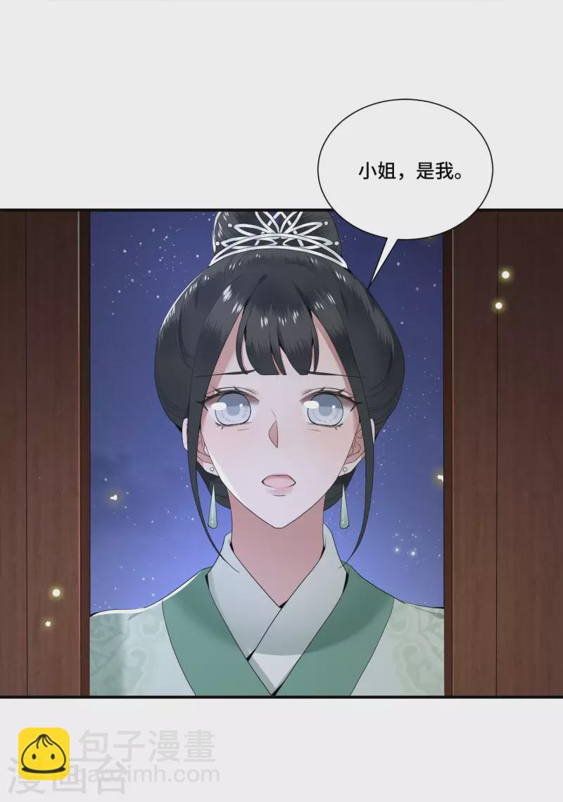 《凤凰于飞》第94话 我们成婚了 第3页