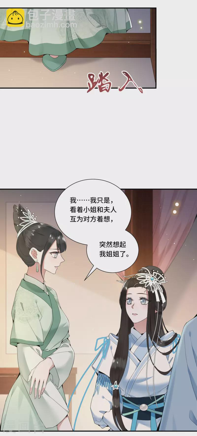 《凤凰于飞》第94话 我们成婚了 第5页
