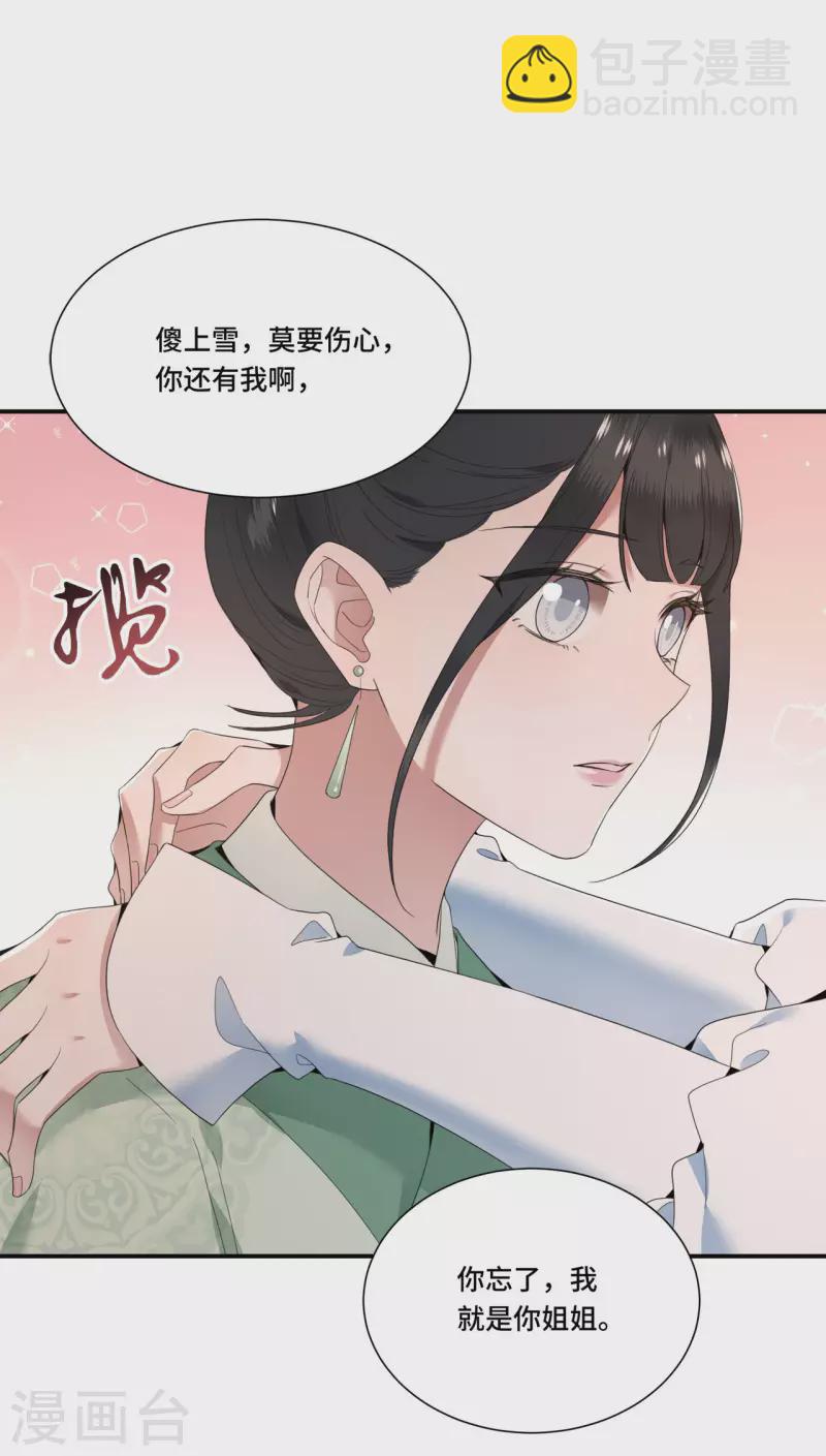《凤凰于飞》第94话 我们成婚了 第6页
