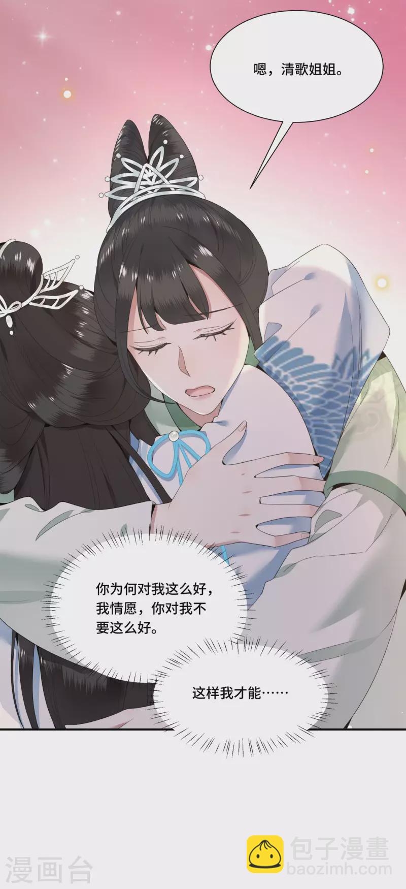 《凤凰于飞》第94话 我们成婚了 第8页