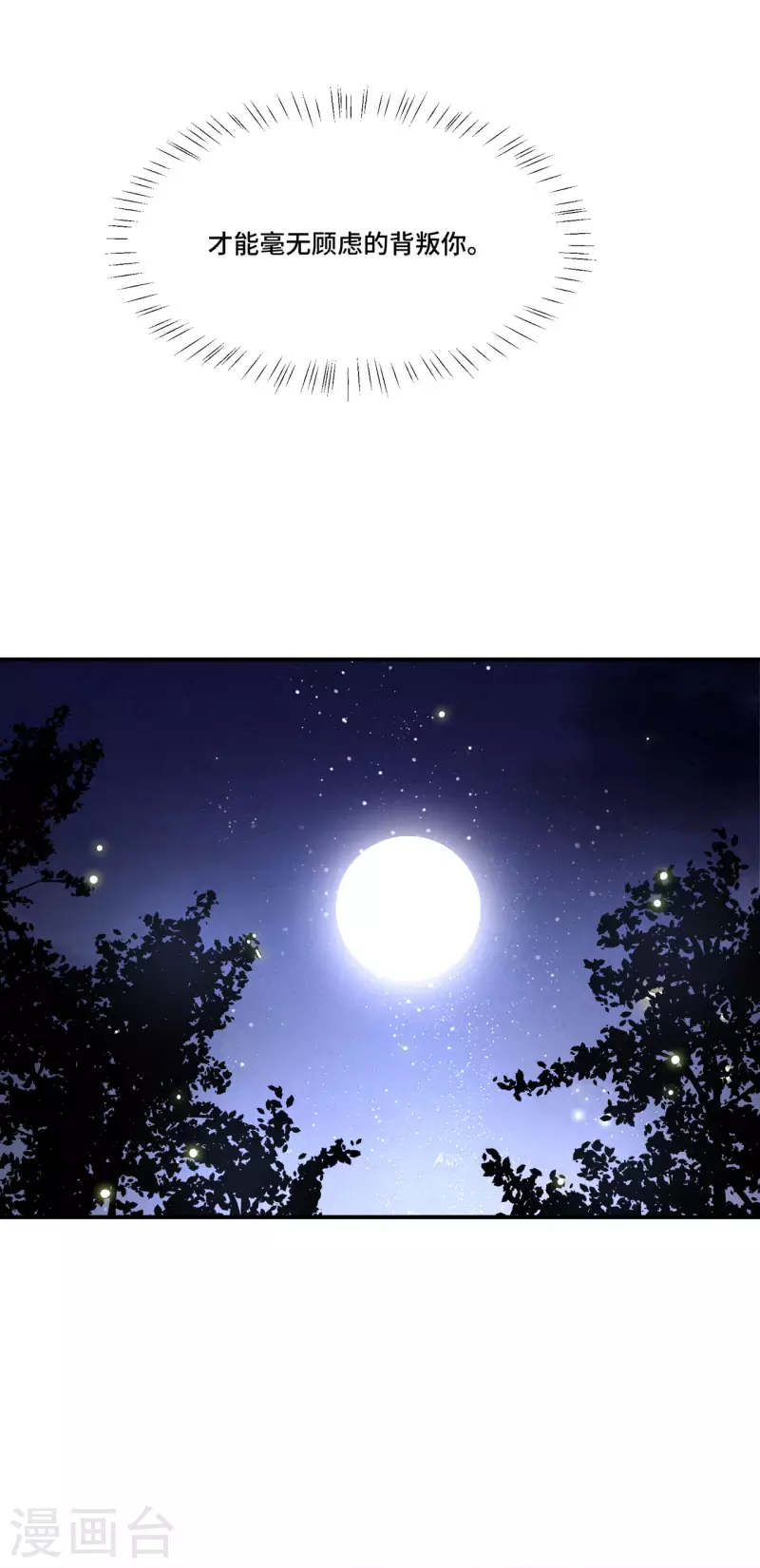 《凤凰于飞》第94话 我们成婚了 第9页
