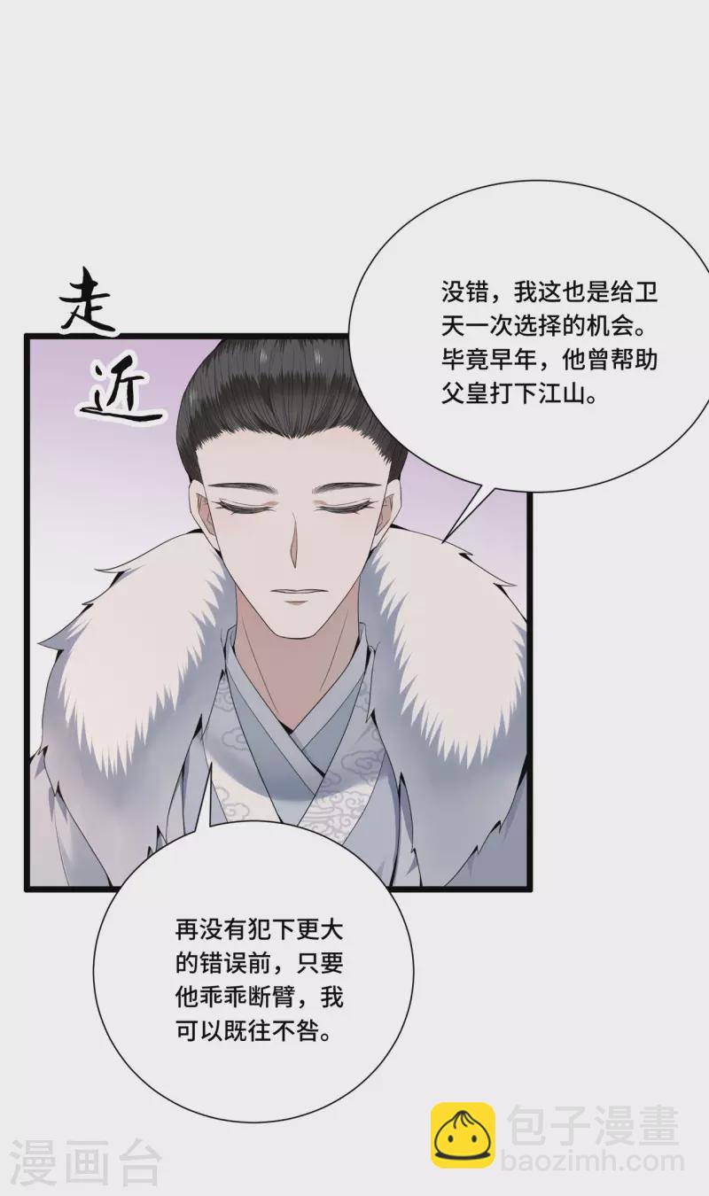 《凤凰于飞》第91话 从今以后我属于你 第10页