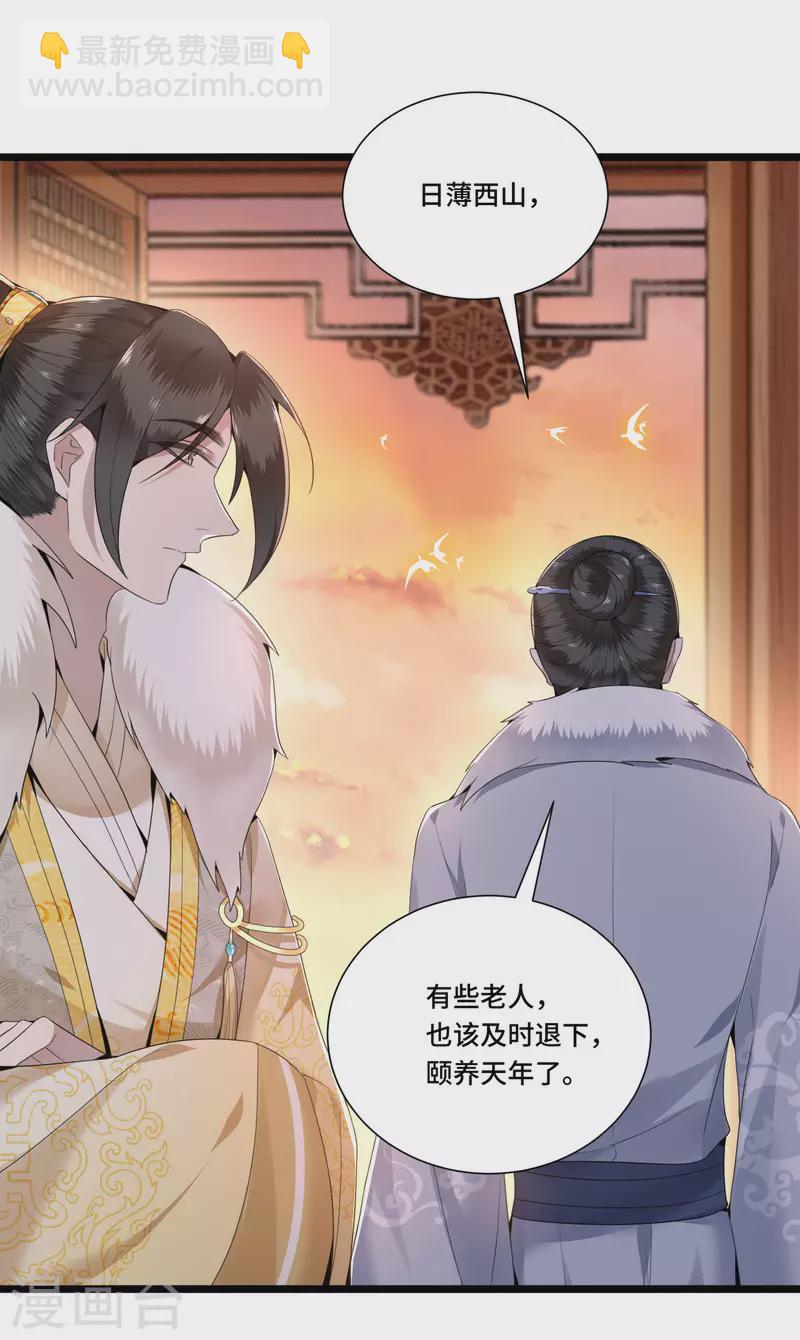 《凤凰于飞》第91话 从今以后我属于你 第11页