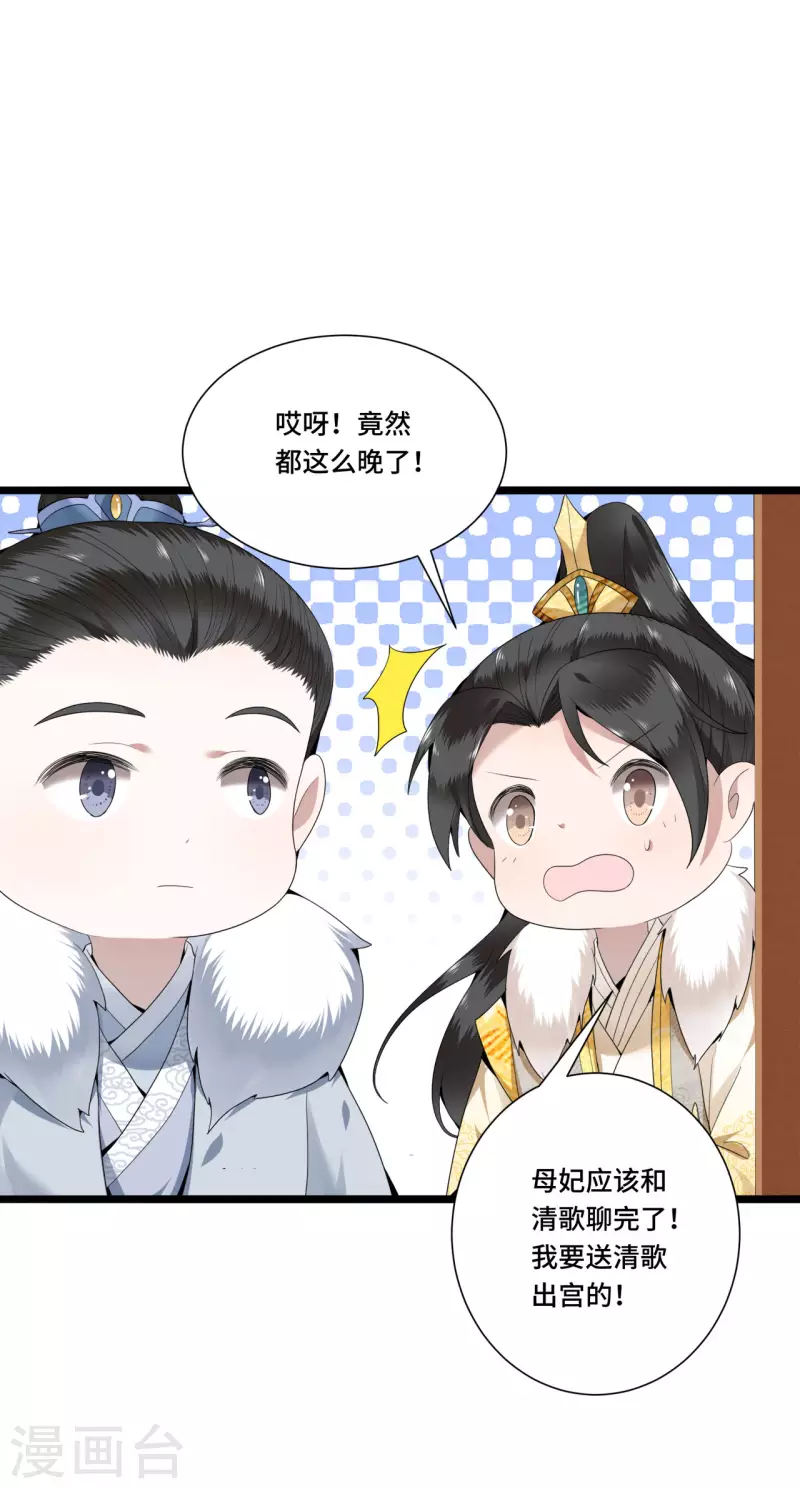 《凤凰于飞》第91话 从今以后我属于你 第12页
