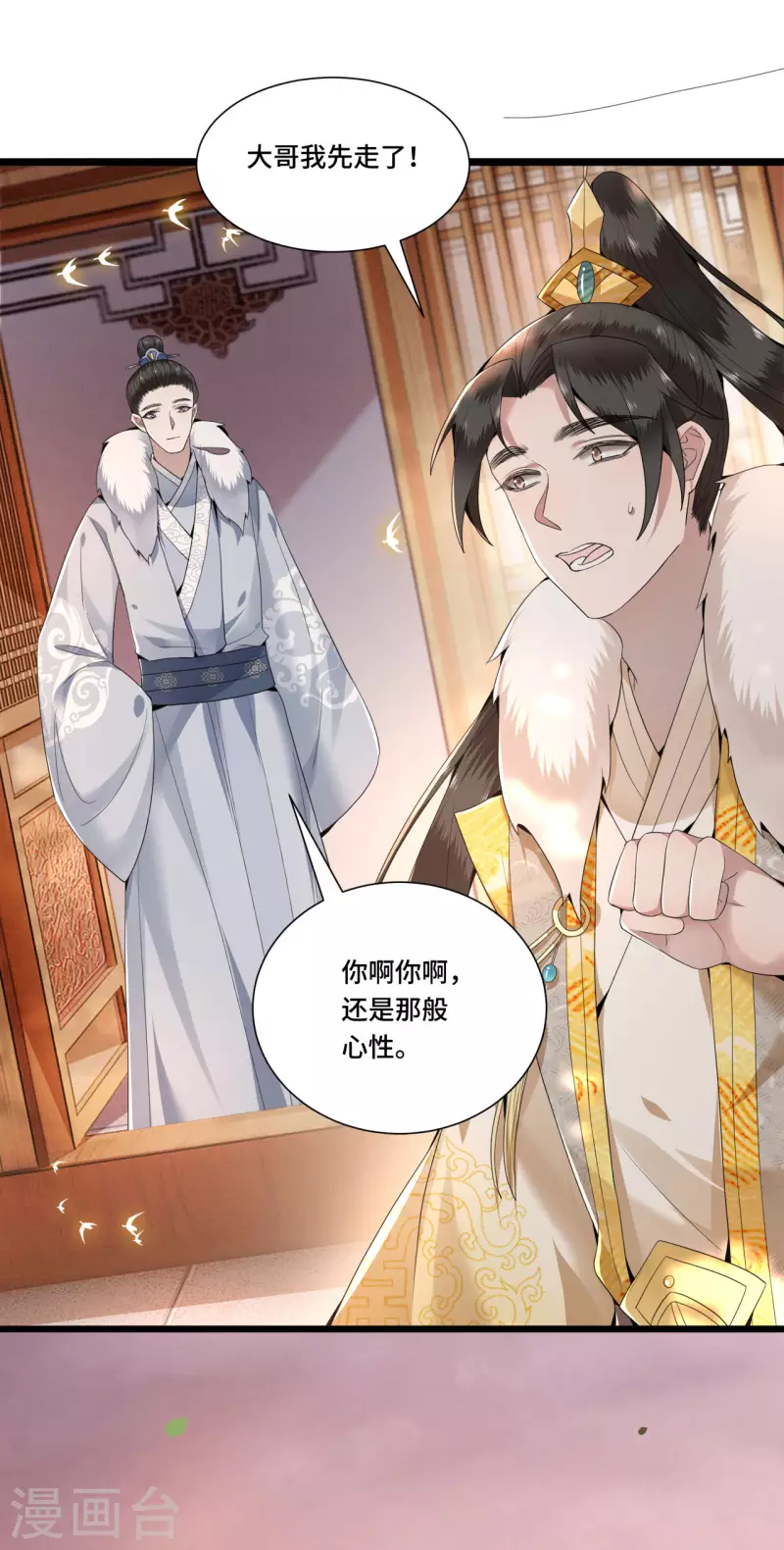 《凤凰于飞》第91话 从今以后我属于你 第13页